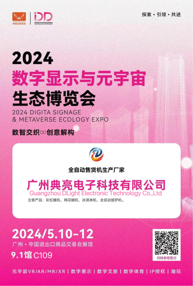 2024 Digita signage  & metaverse ecology expo